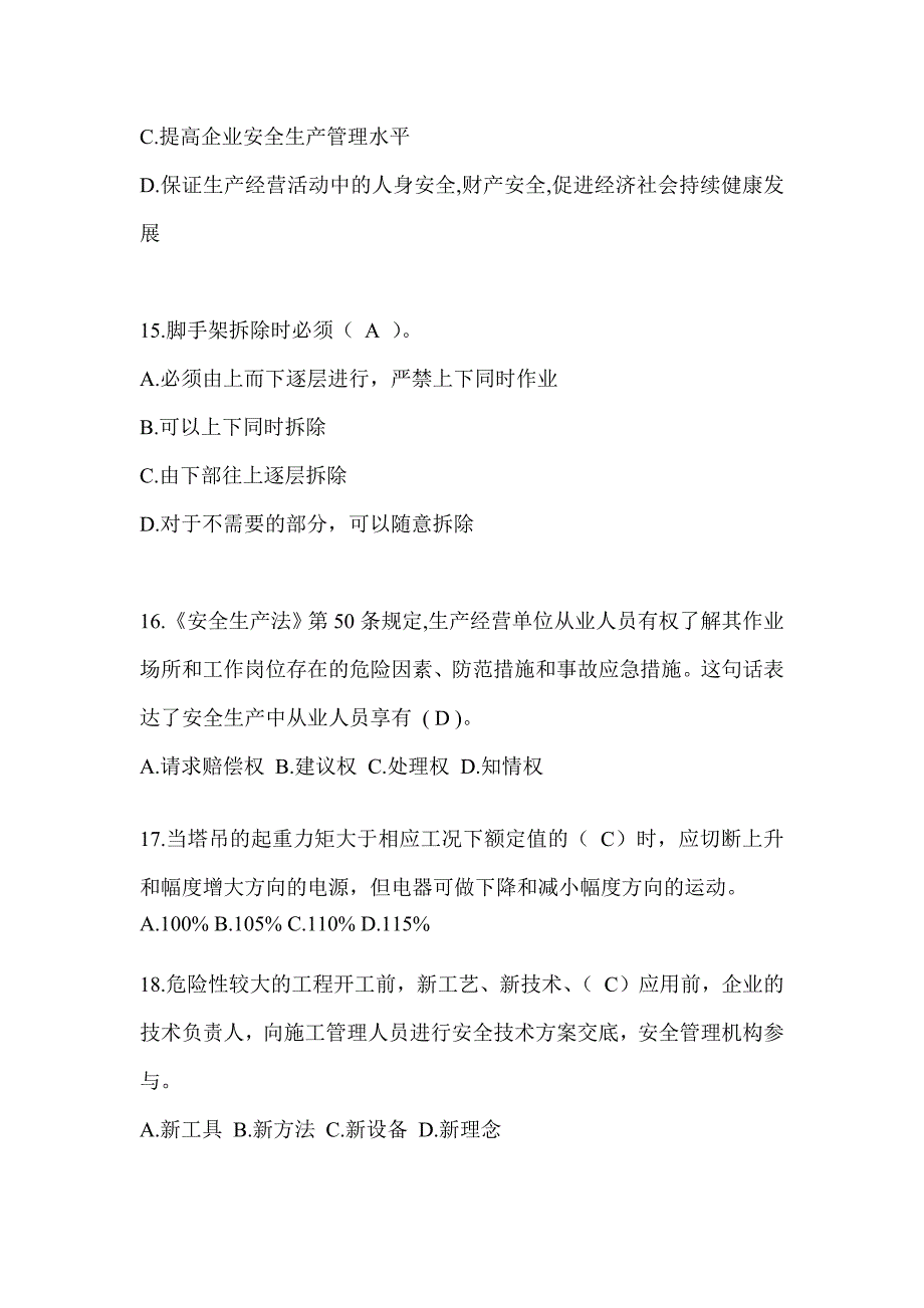 2024辽宁省建筑安全员A证考试题库附答案（推荐）_第3页