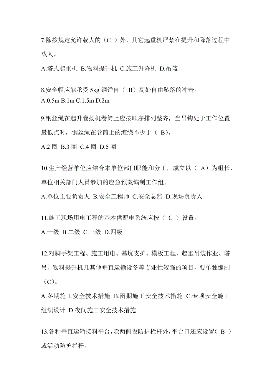 2024黑龙江省建筑安全员B证考试题库及答案（推荐）_第2页