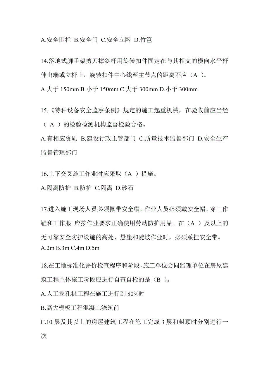 2024黑龙江省建筑安全员B证考试题库及答案（推荐）_第3页