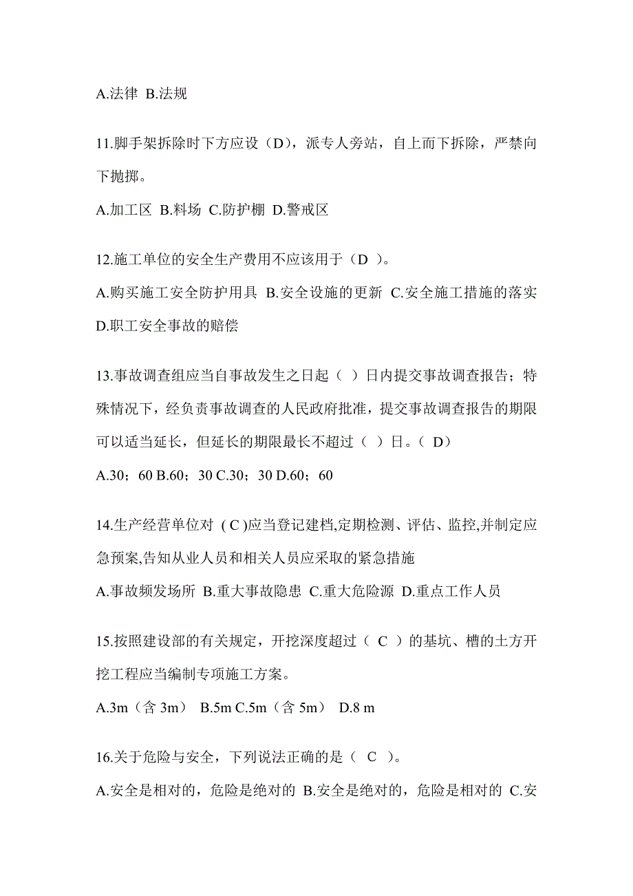 2024浙江省安全员《C证》考试题库及答案_第3页