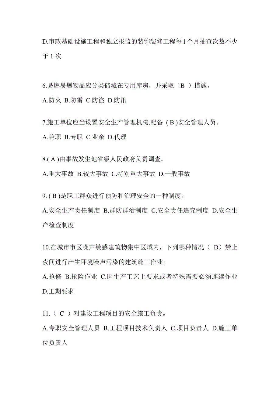 2024青海省建筑安全员B证考试题库_第2页