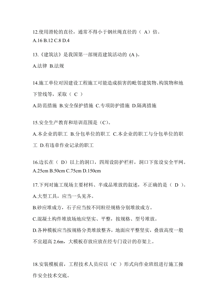 2024青海省建筑安全员B证考试题库_第3页