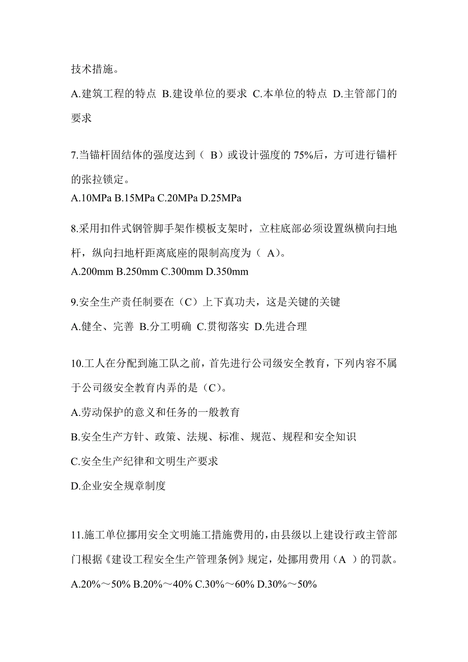 2024重庆市安全员《B证》考试题库_第2页