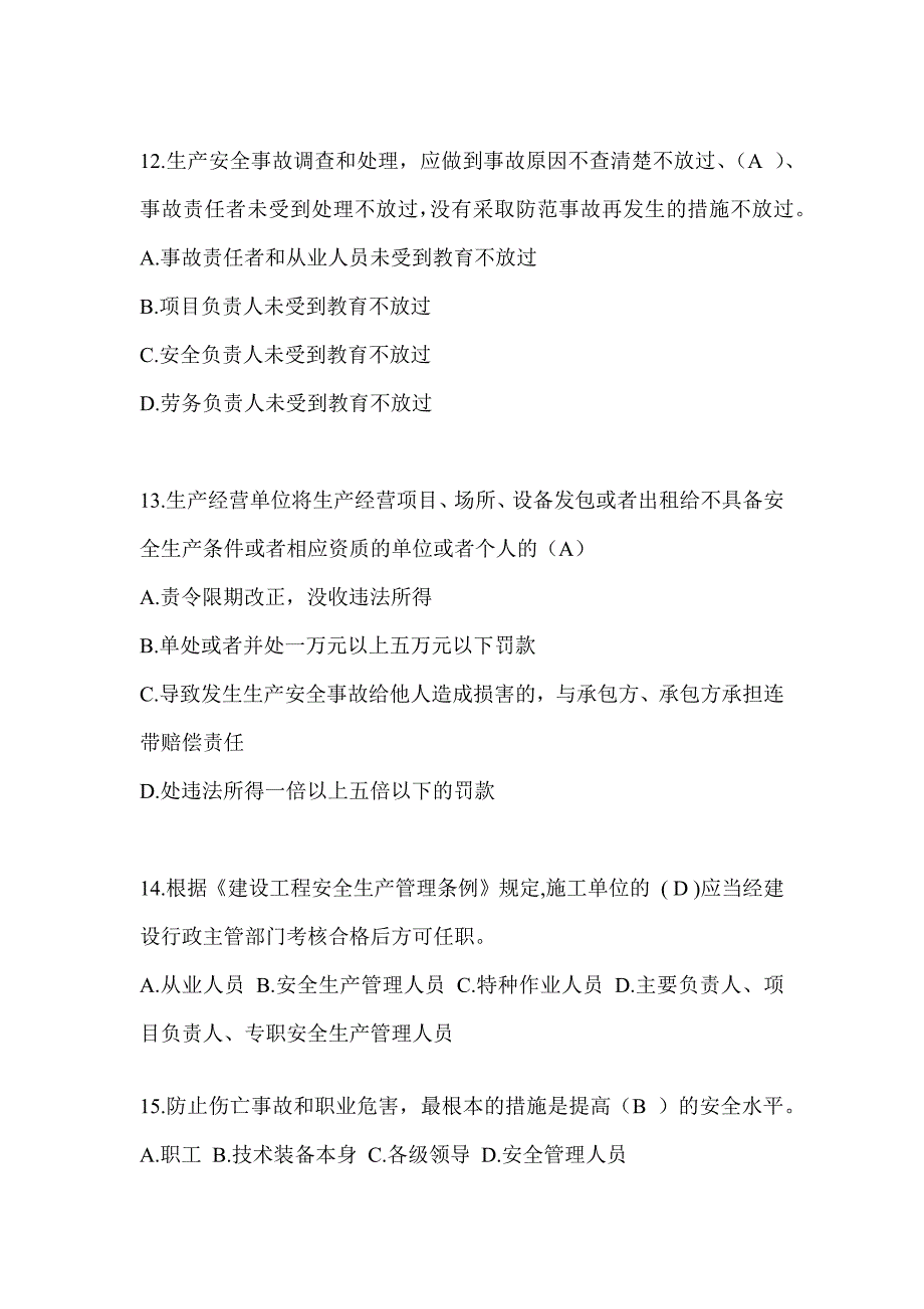 2024重庆市安全员《B证》考试题库_第3页