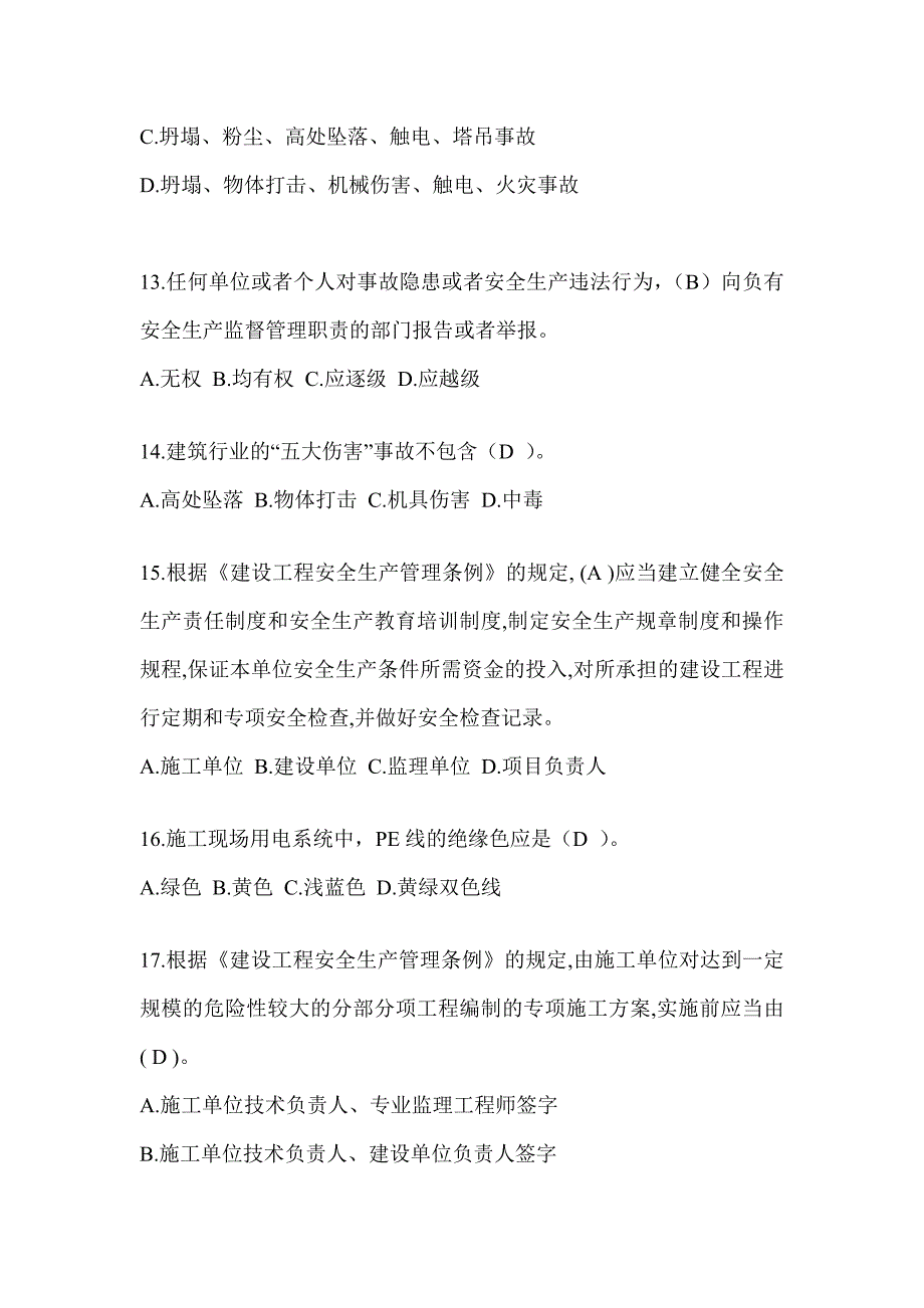 2024陕西省建筑安全员C证考试题库附答案（推荐）_第3页