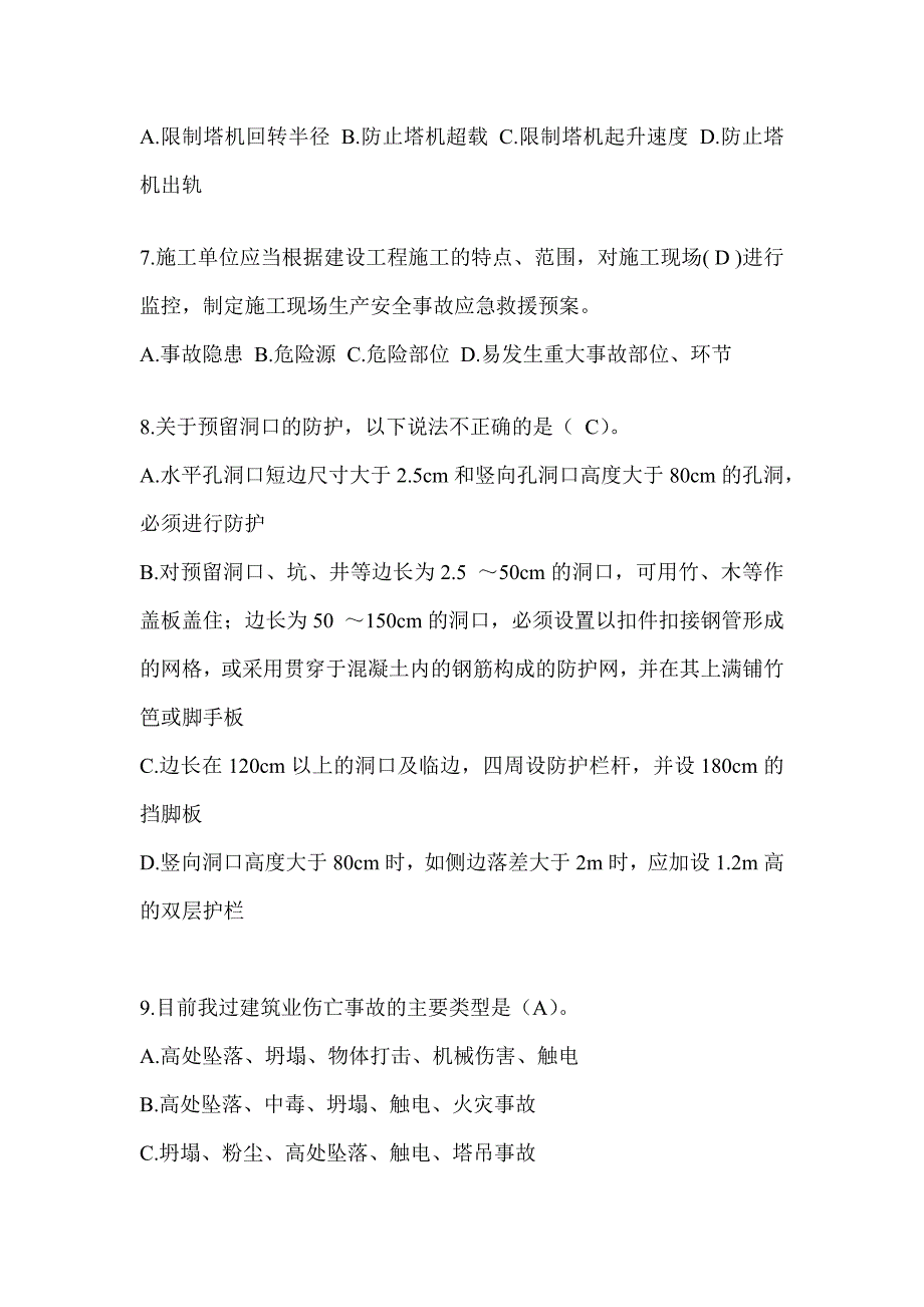 2024贵州省建筑安全员B证考试题库_第2页