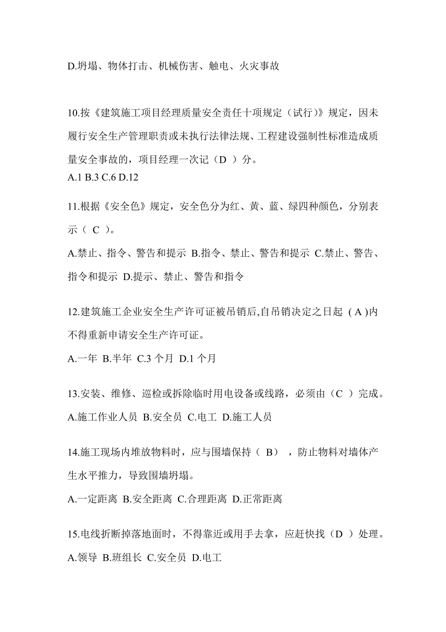 2024贵州省建筑安全员B证考试题库_第3页