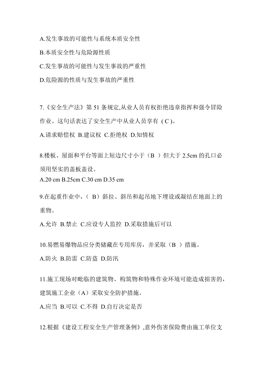 安徽省安全员《B证》考试题库_第2页