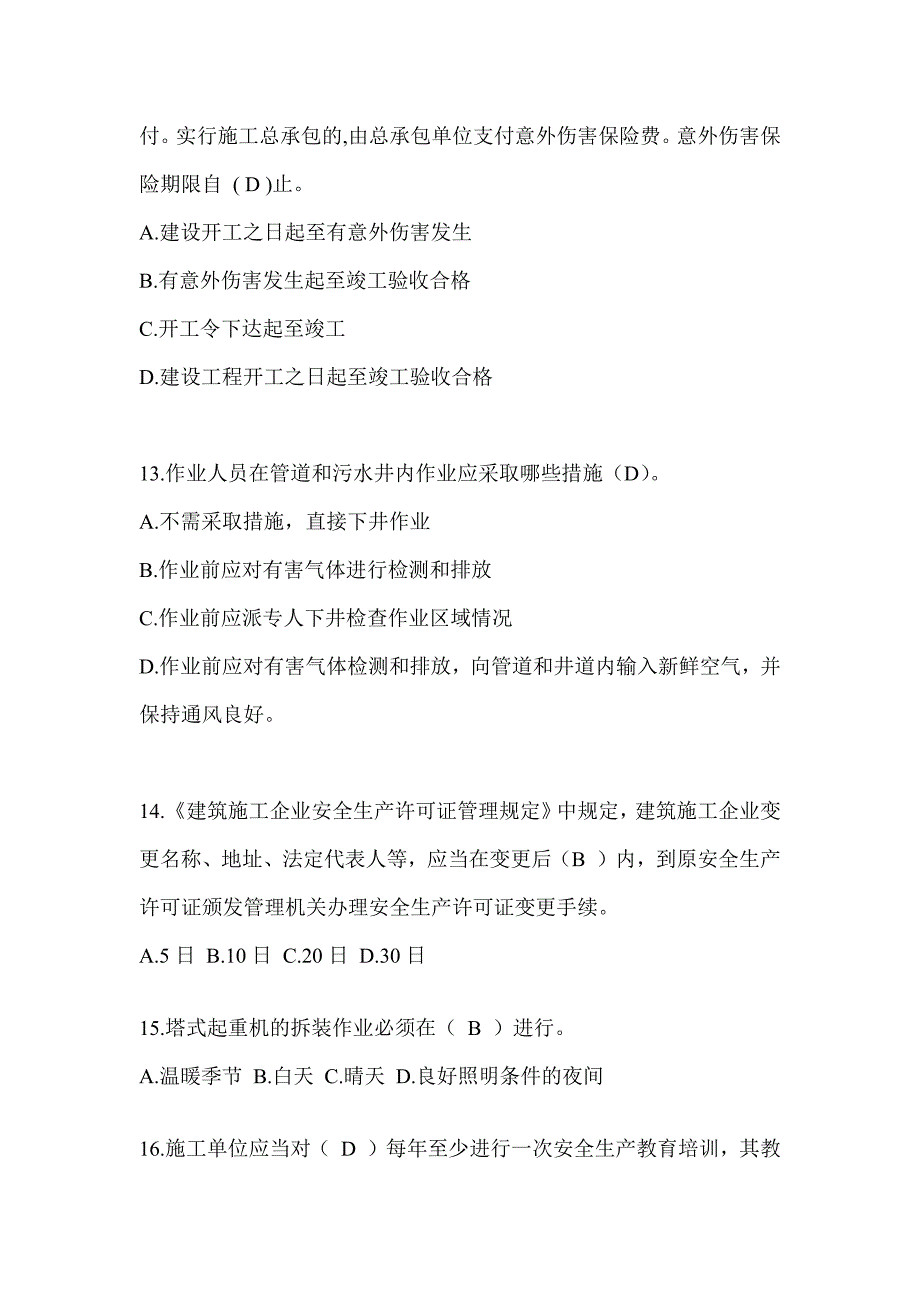 安徽省安全员《B证》考试题库_第3页