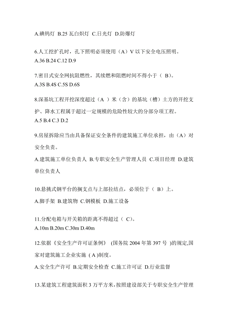 海南省安全员知识题库_第2页