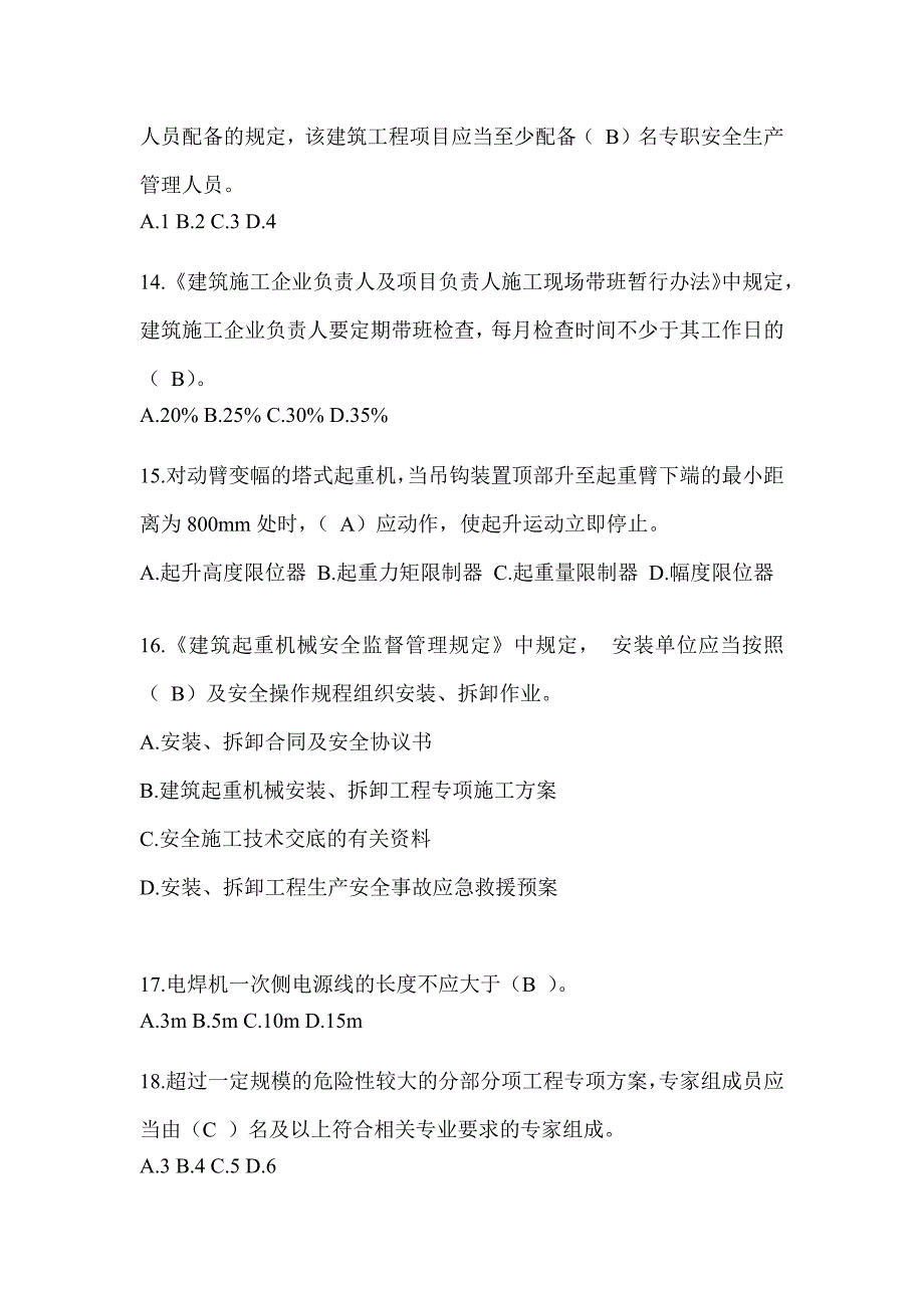 海南省安全员知识题库_第3页