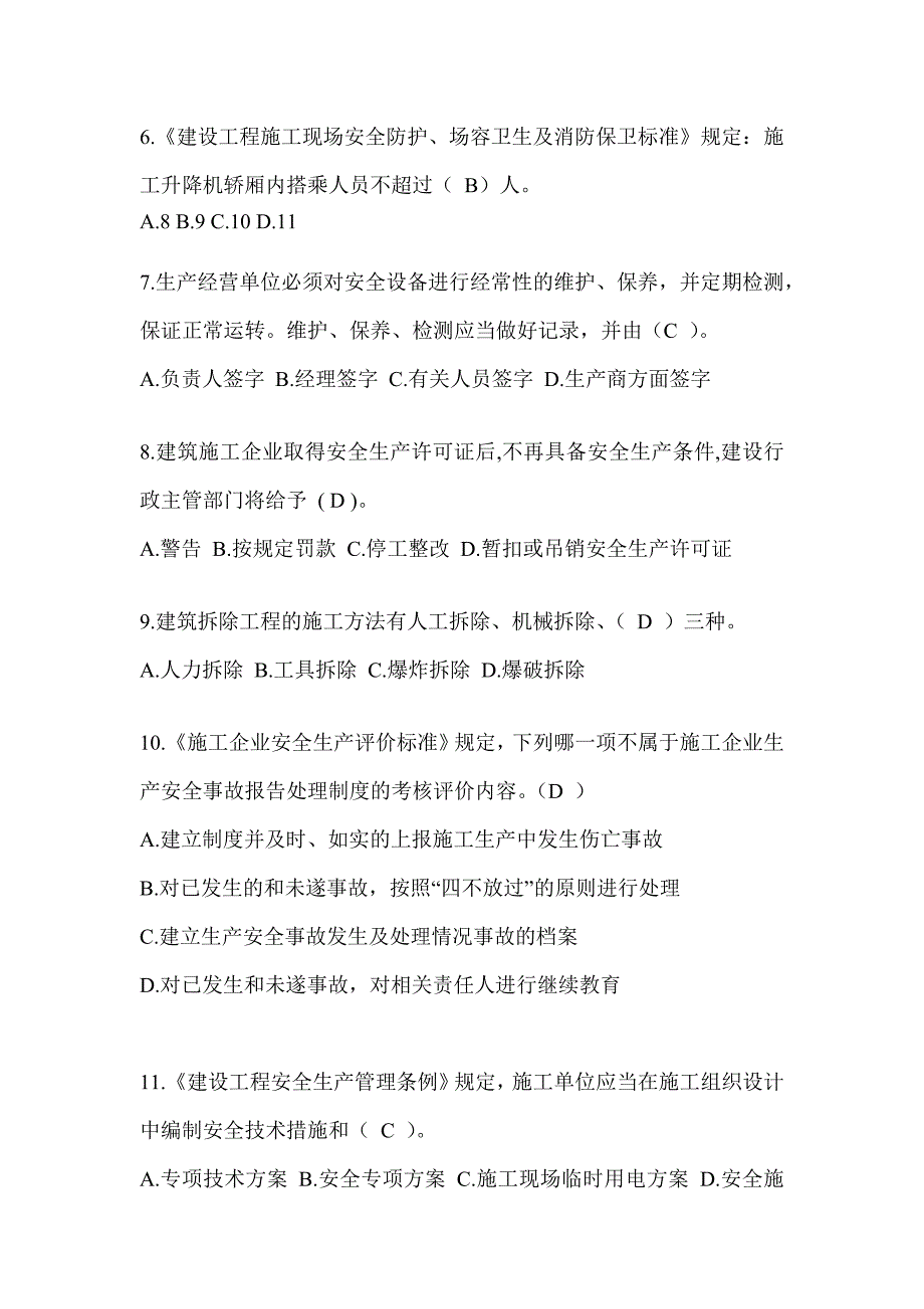 上海市安全员B证考试题库附答案（推荐）_第2页