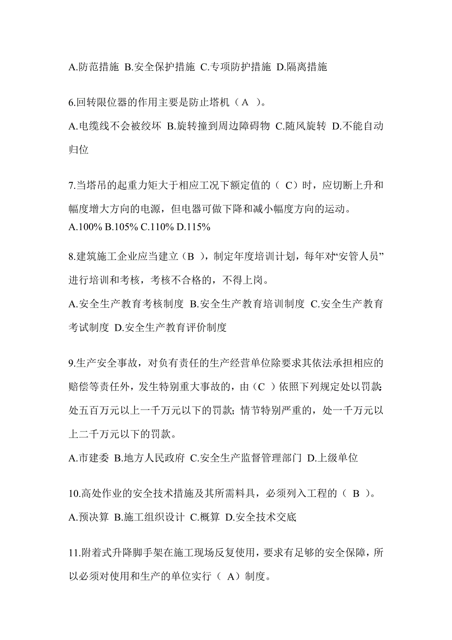 2024河南省安全员A证考试题库附答案（推荐）_第2页