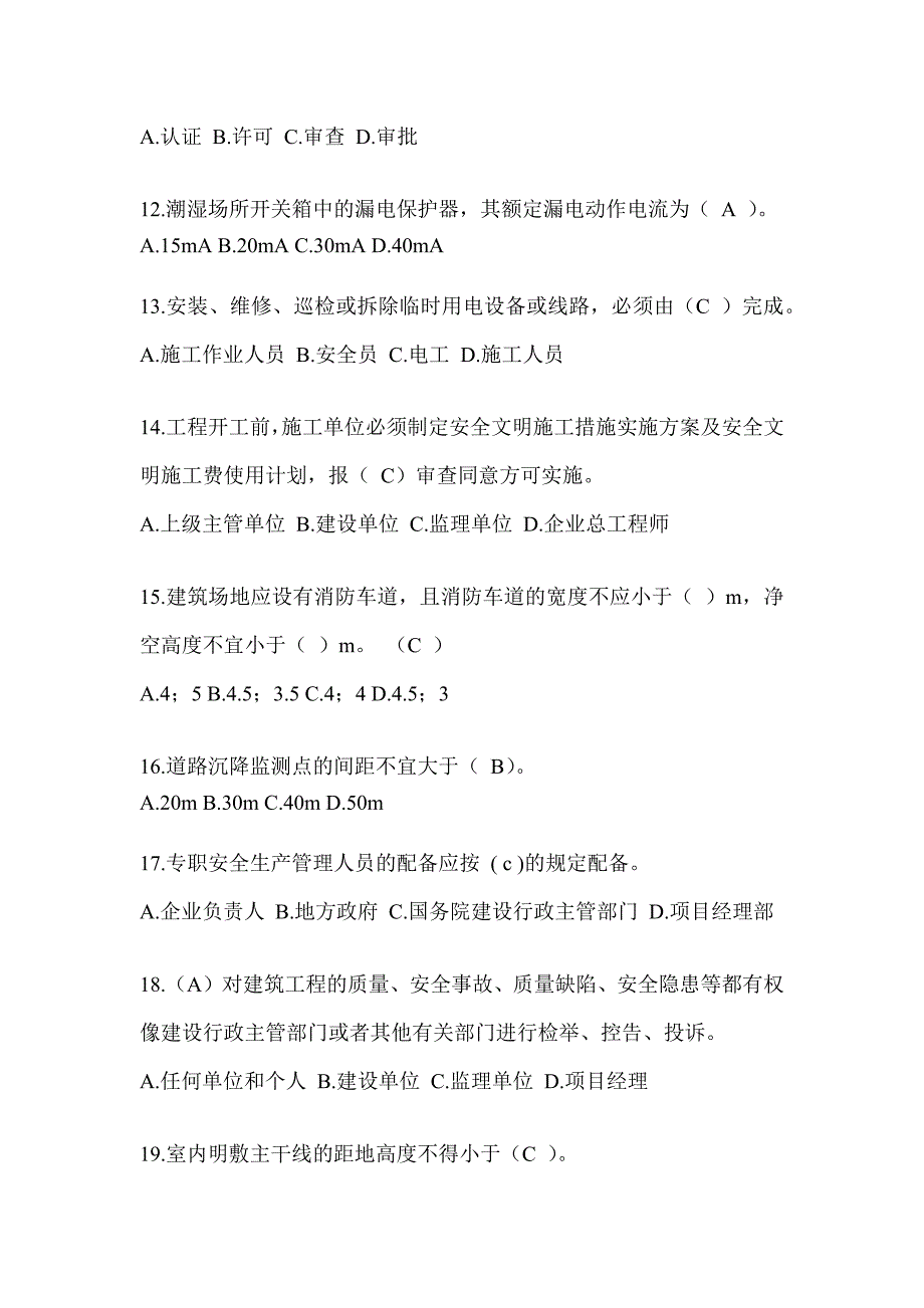 2024河南省安全员A证考试题库附答案（推荐）_第3页