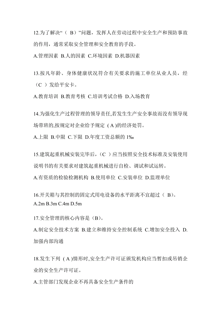 上海市安全员B证考试题库_第3页