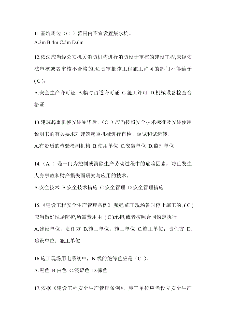 2024广东省安全员知识题库及答案_第3页