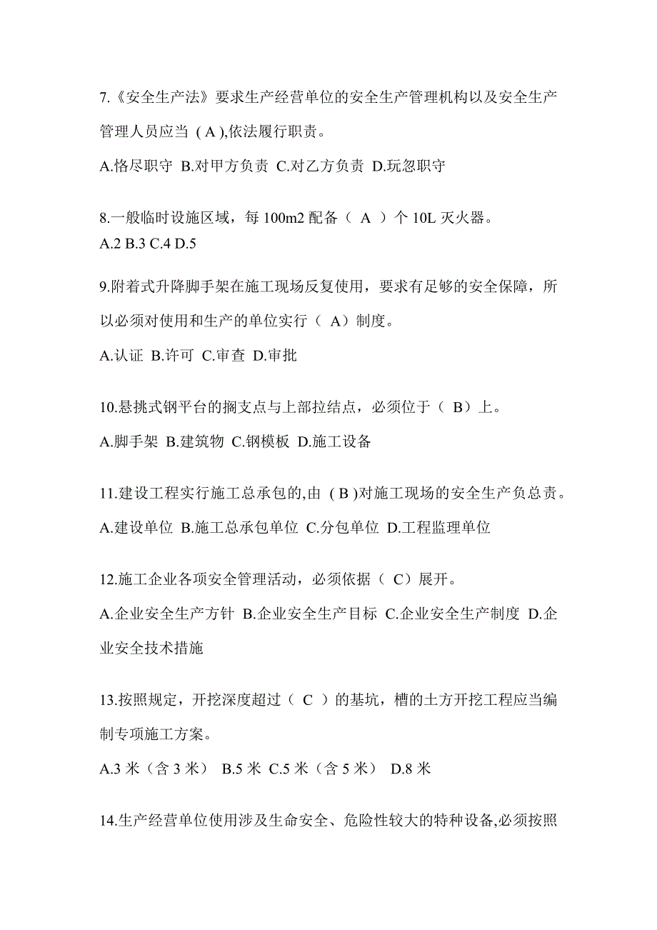 2024江西省建筑安全员-C证考试题库_第2页