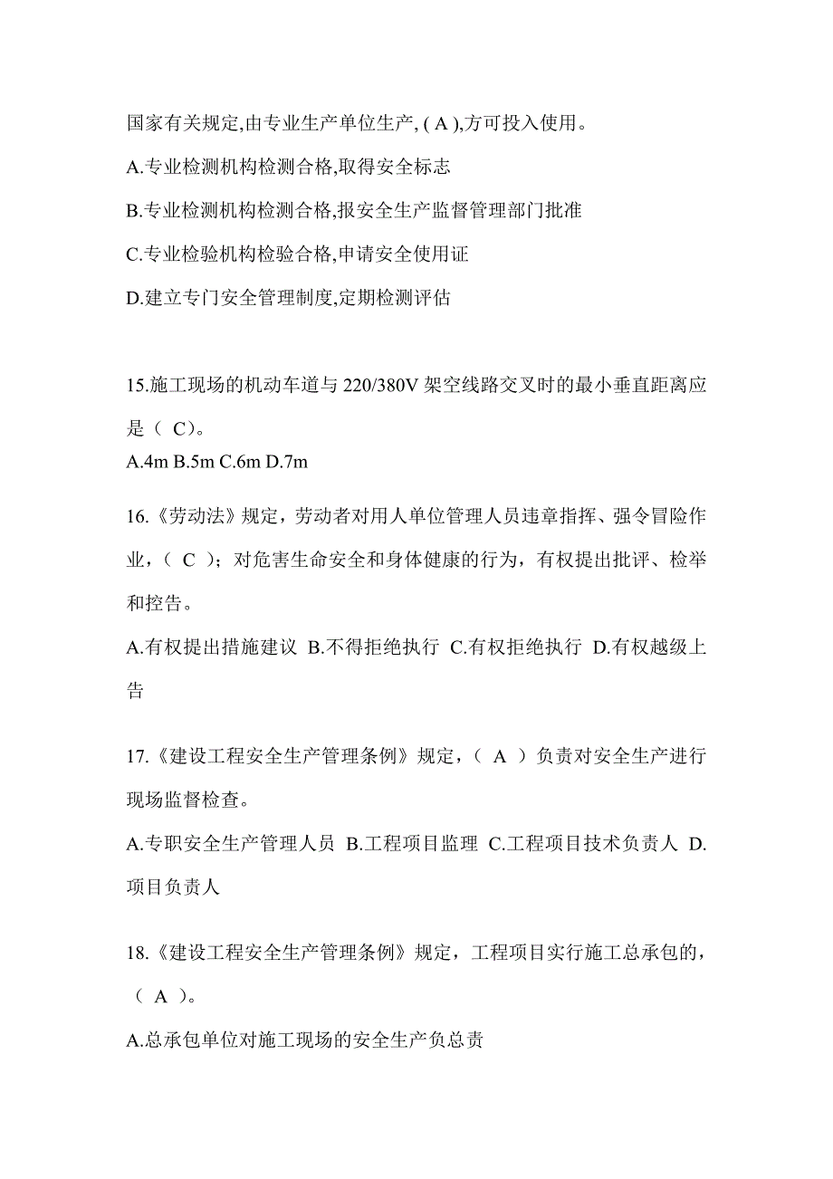 2024江西省建筑安全员-C证考试题库_第3页