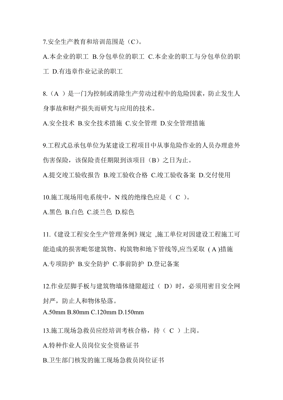 2024重庆市安全员《B证》考试题库及答案_第2页