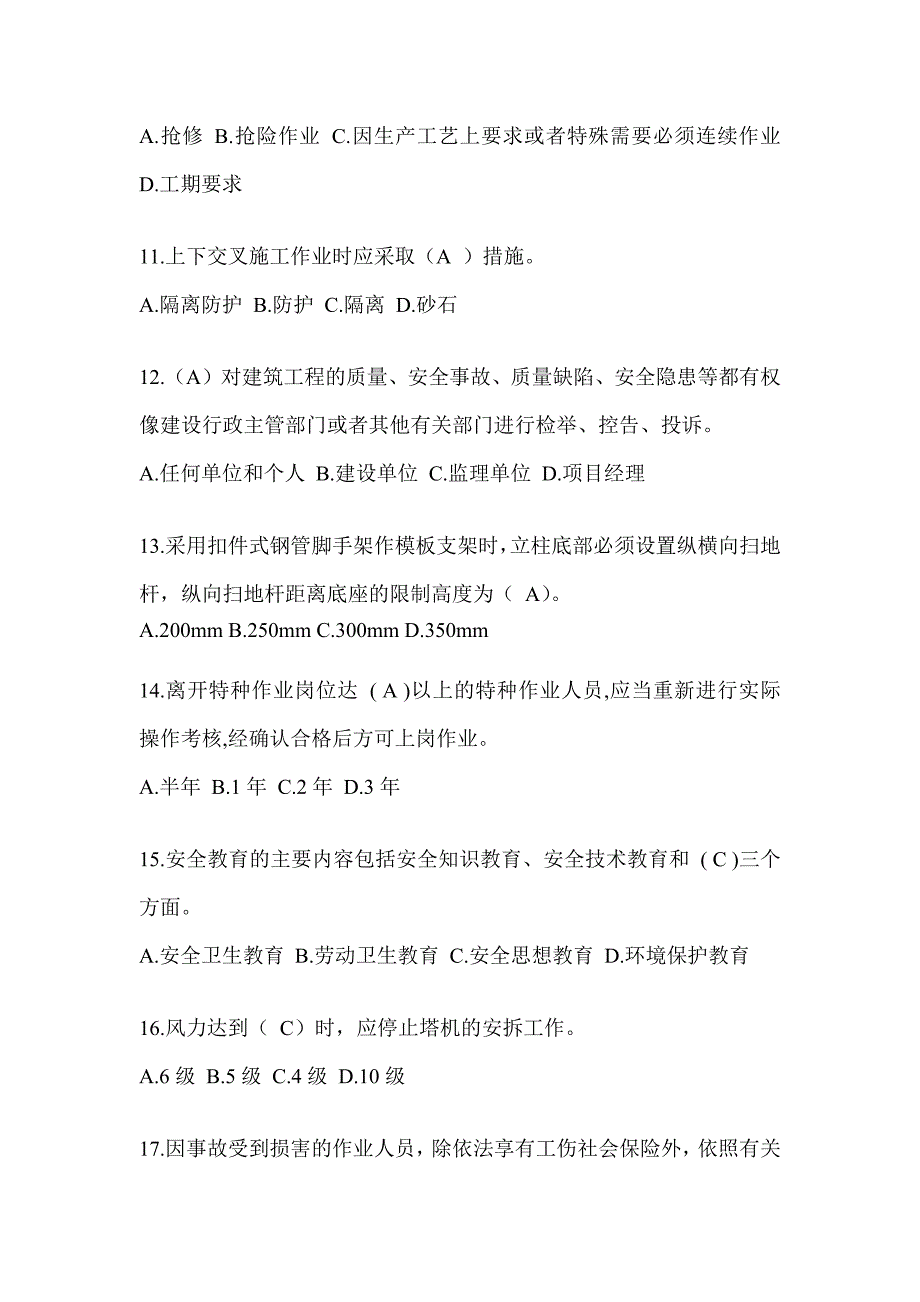 2024浙江省建筑安全员《C证》考试题库及答案_第3页