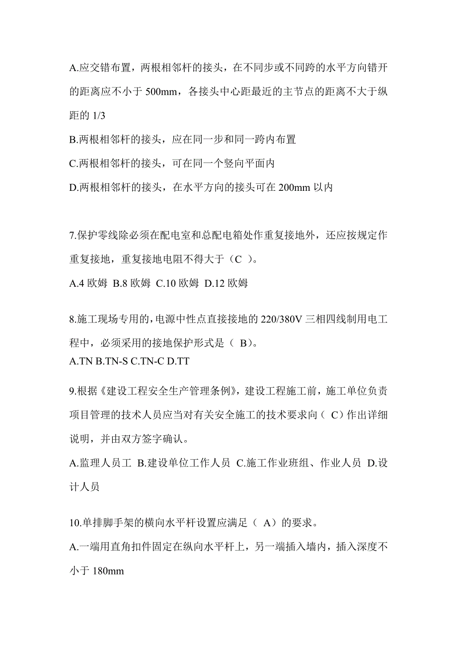 海南省安全员知识题库附答案_第2页