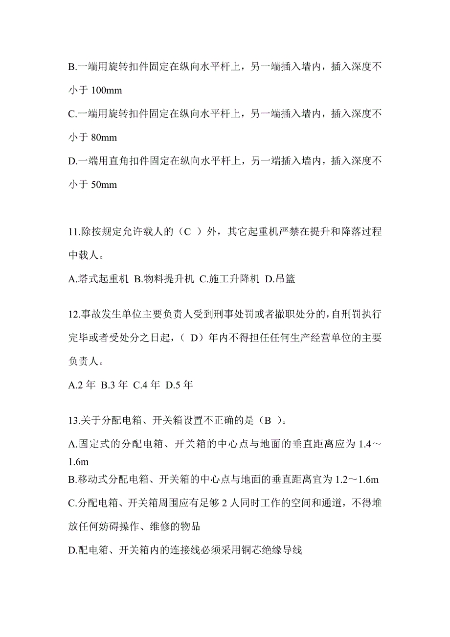 海南省安全员知识题库附答案_第3页