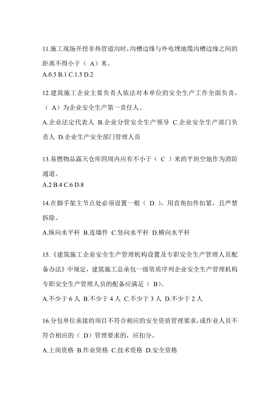 安徽省安全员考试题库（推荐）_第3页