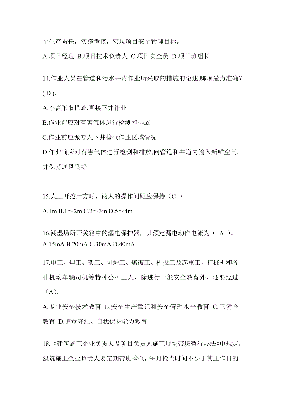 2024贵州省安全员考试题库附答案（推荐）_第3页