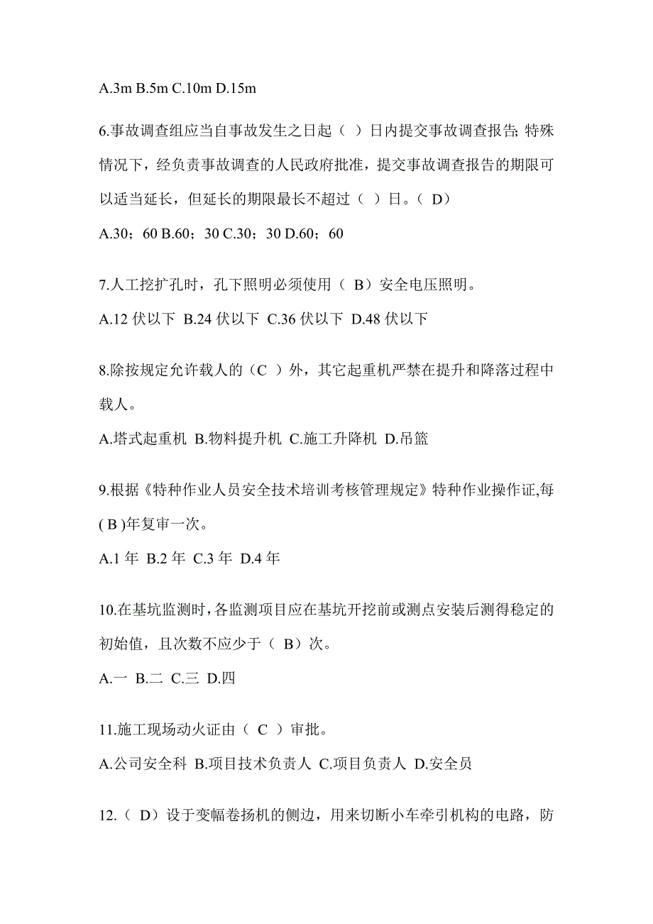 2024河北省建筑安全员考试题库附答案（推荐）_第2页