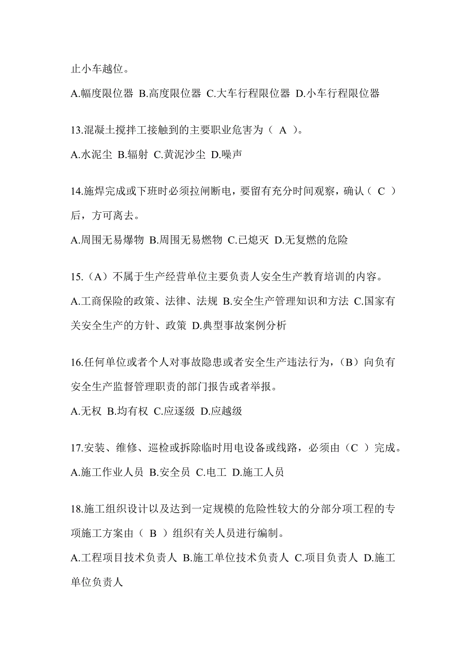 2024河北省建筑安全员考试题库附答案（推荐）_第3页