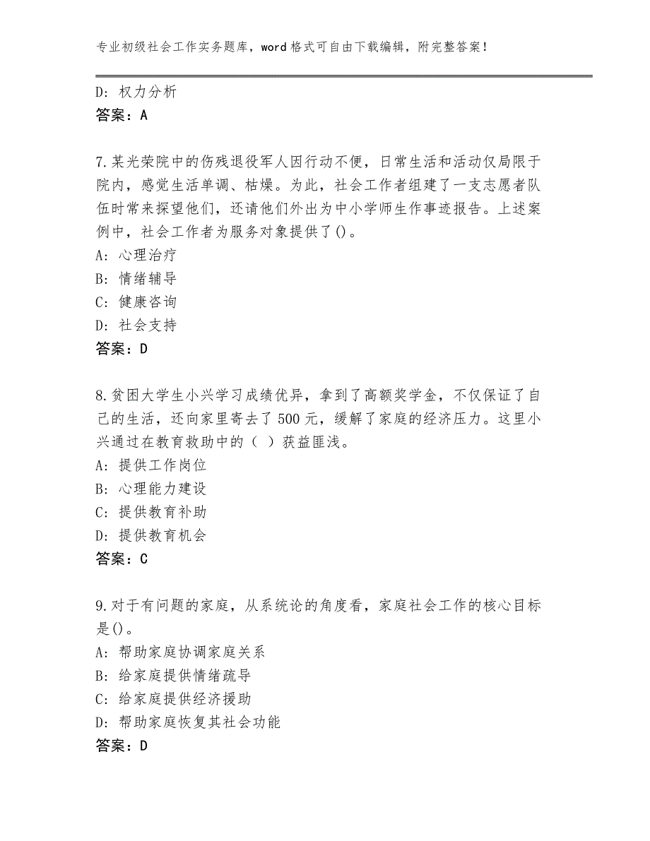 贵州省水城县2024年初级社会工作实务完整题库含答案_第3页