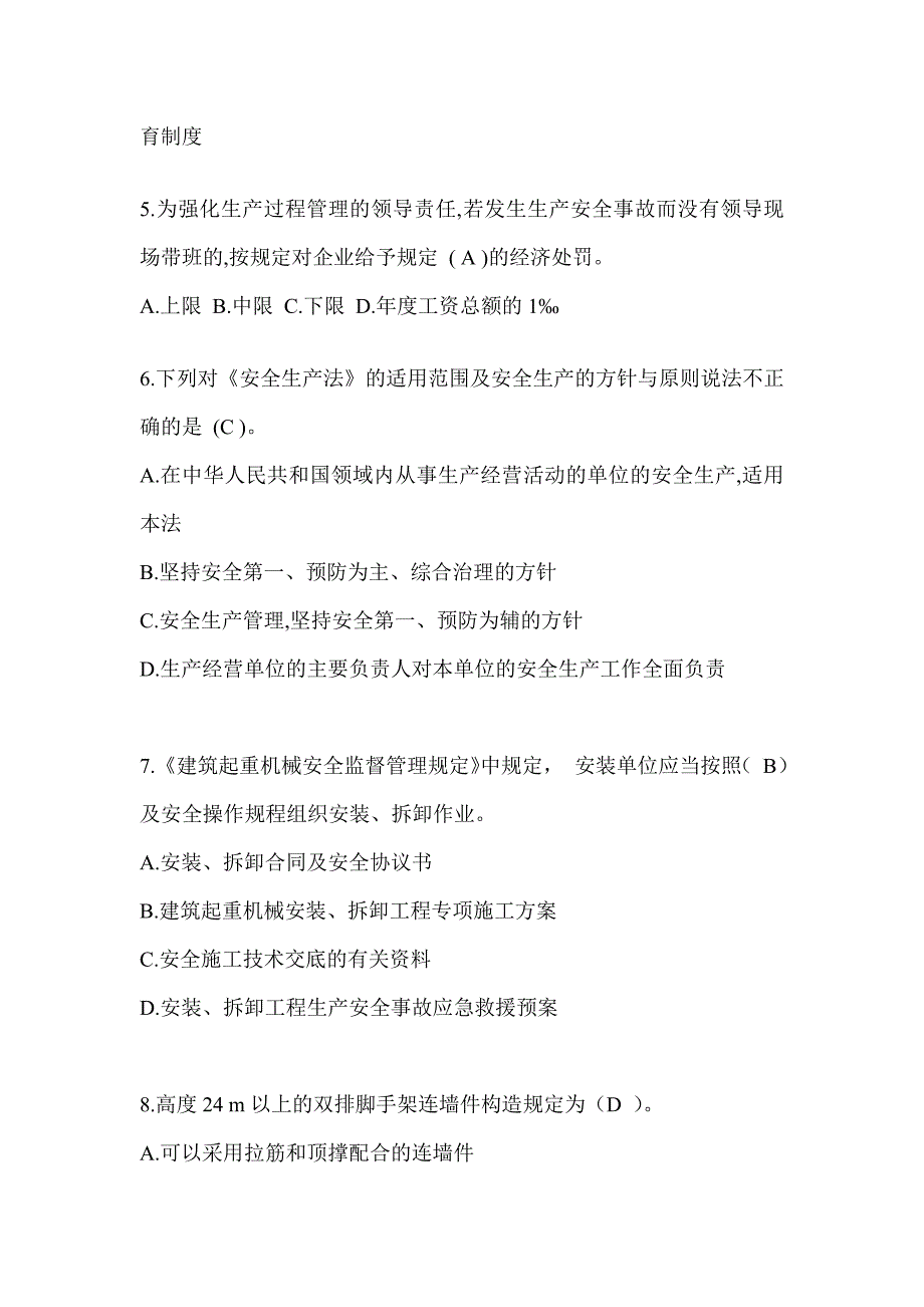 2024辽宁省安全员《A证》考试题库及答案_第2页