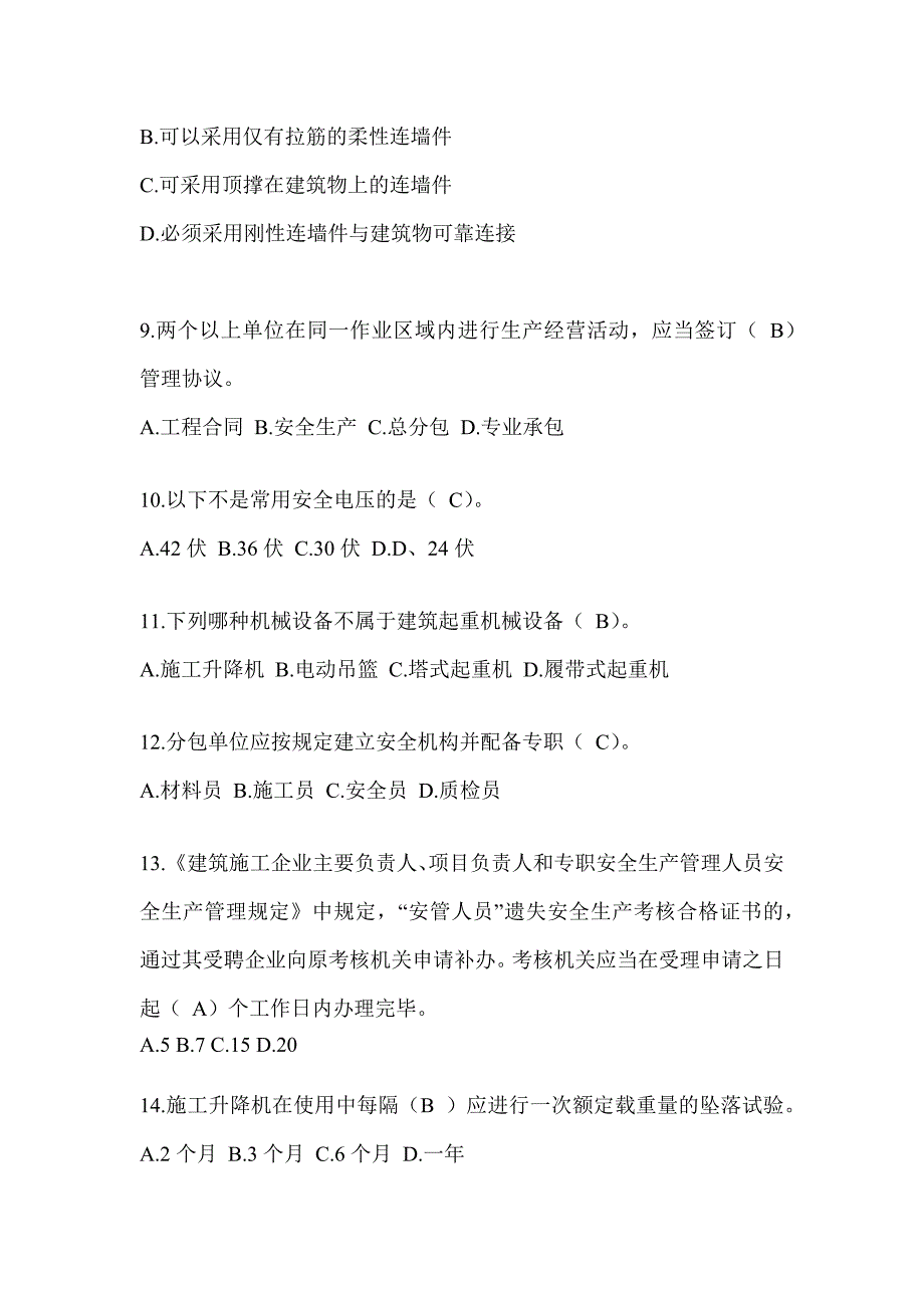 2024辽宁省安全员《A证》考试题库及答案_第3页