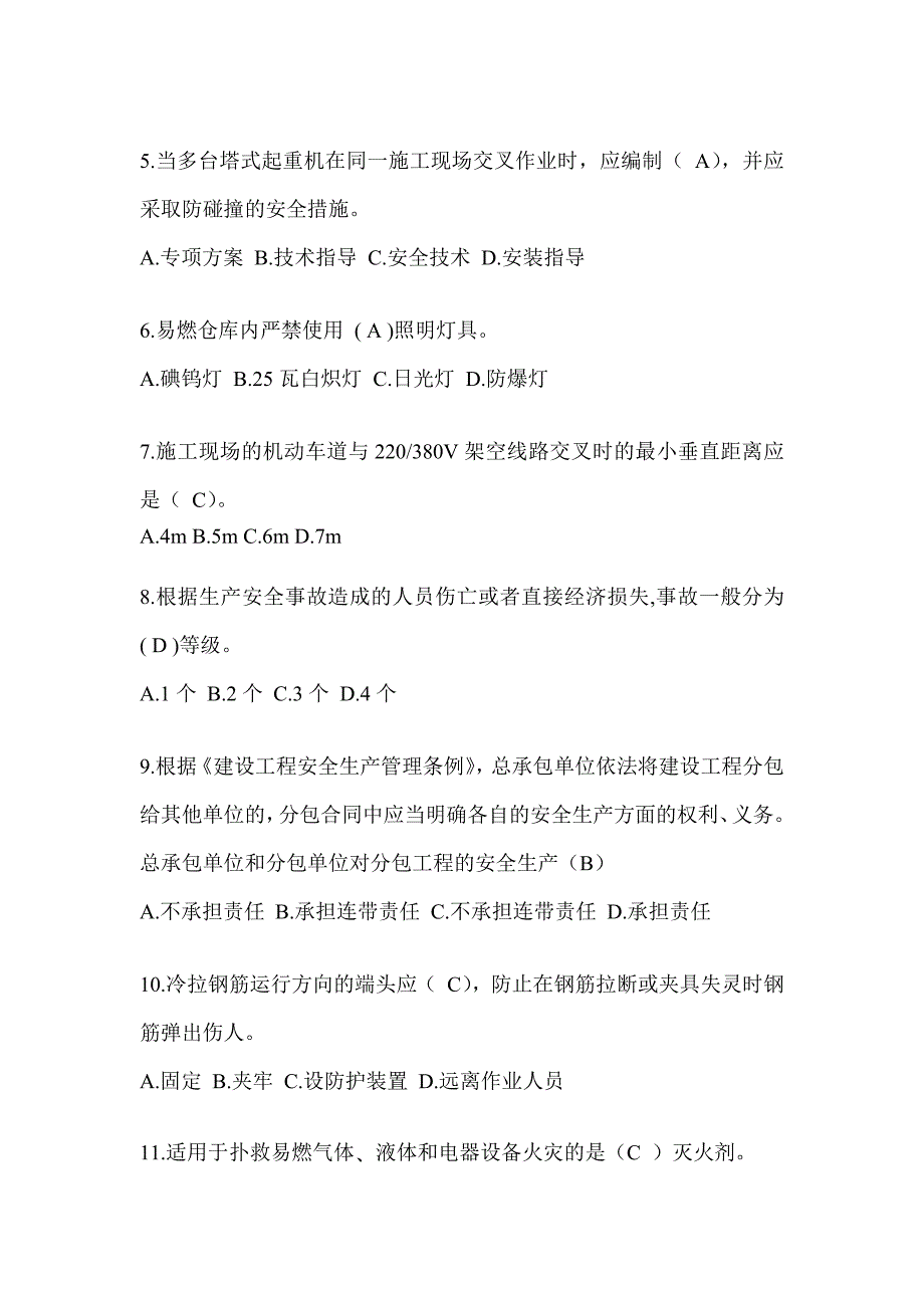 2024湖北省安全员B证考试题库及答案_第2页