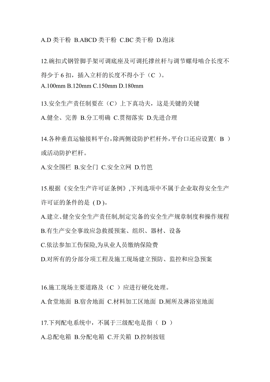 2024湖北省安全员B证考试题库及答案_第3页