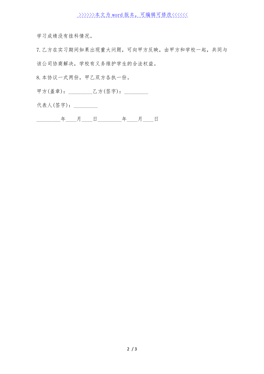 2024学生定岗实习协议书范本_第2页