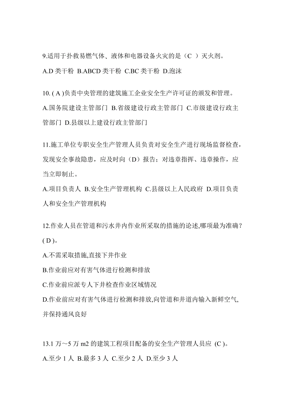 浙江省建筑安全员考试题库及答案（推荐）_第3页