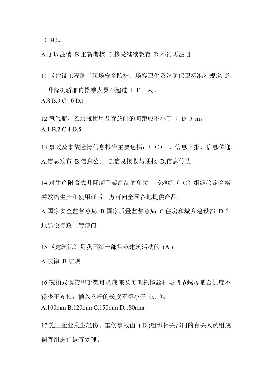 2024广东省安全员考试题库_第3页