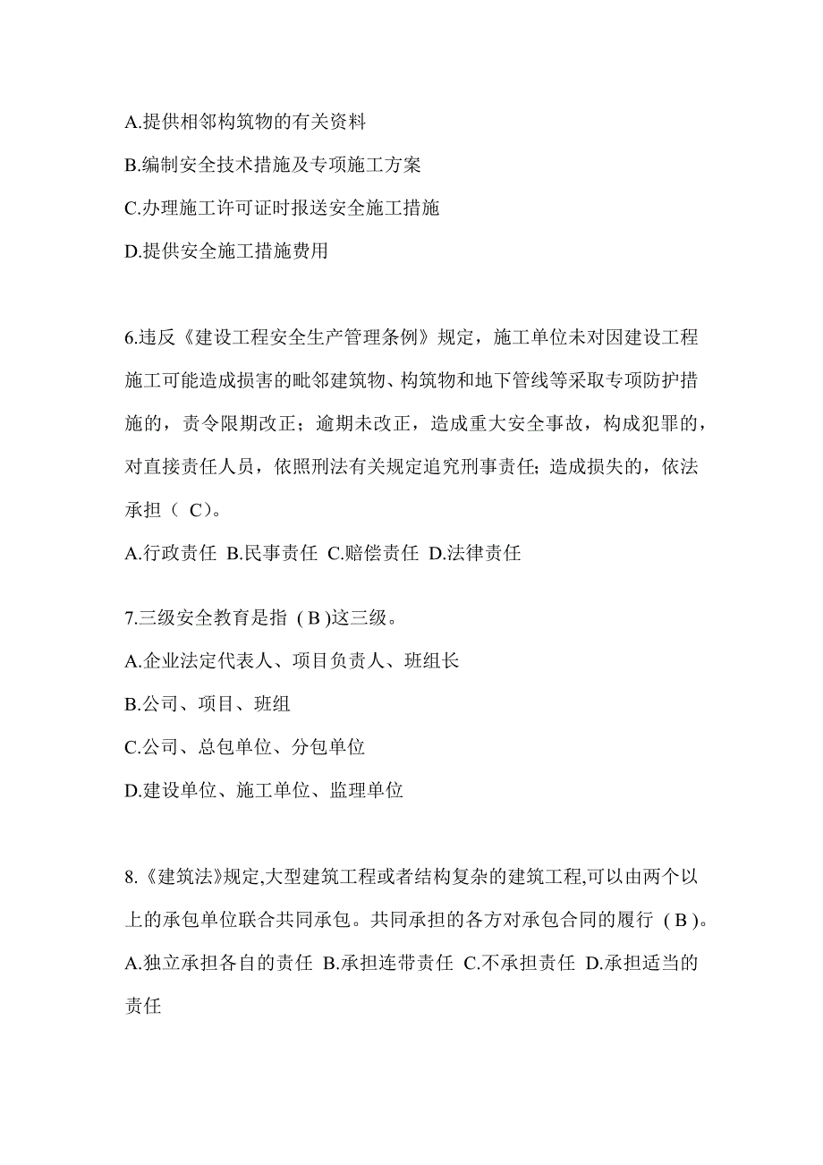 2024黑龙江省建筑安全员C证考试题库及答案（推荐）_第2页