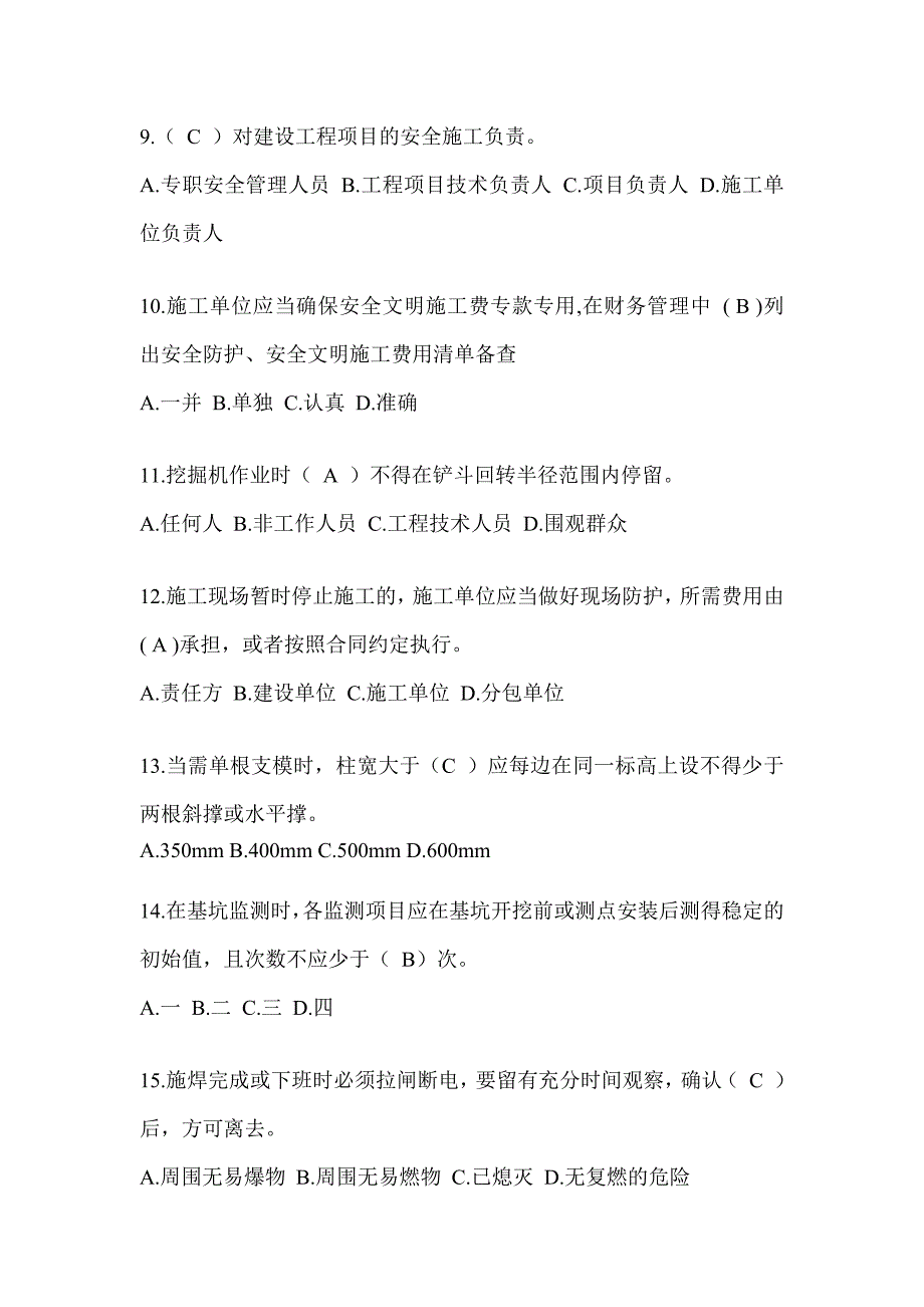 2024黑龙江省建筑安全员C证考试题库及答案（推荐）_第3页