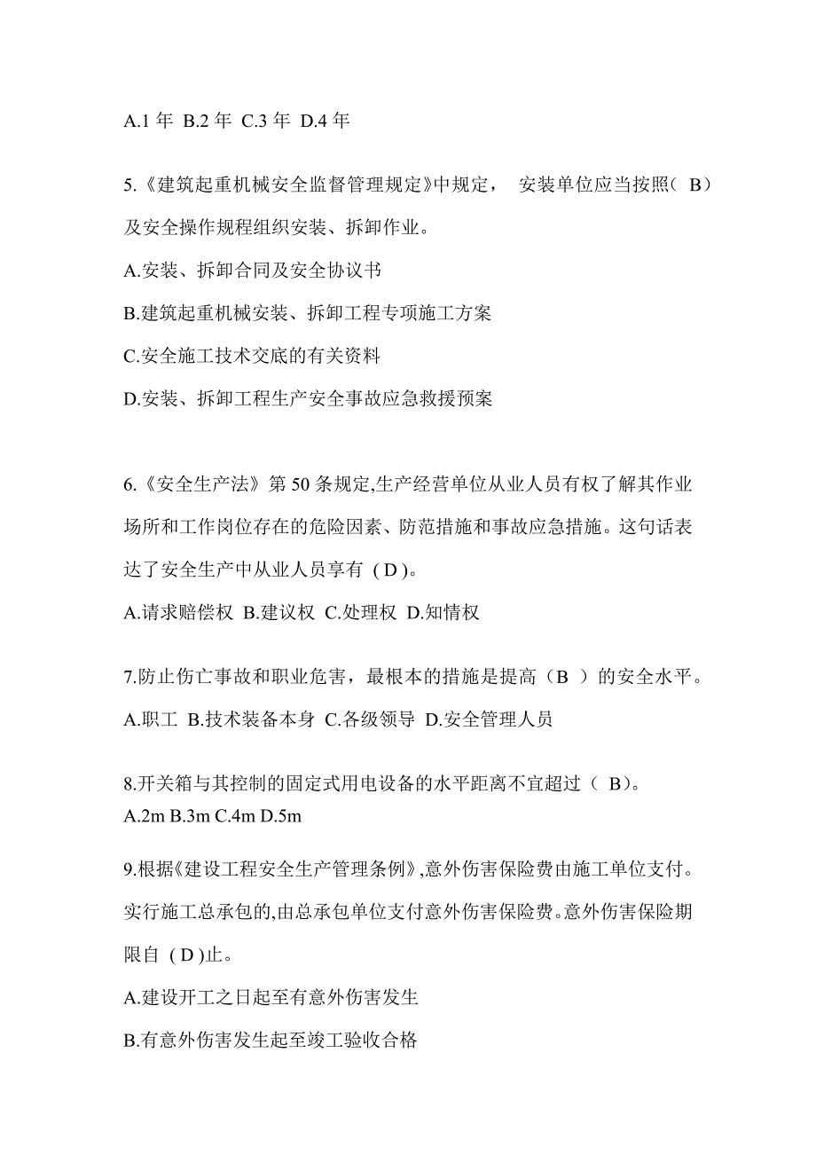 2024辽宁省安全员考试题库及答案_第2页