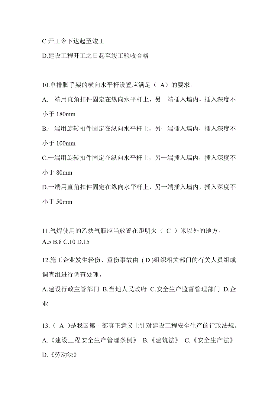 2024辽宁省安全员考试题库及答案_第3页