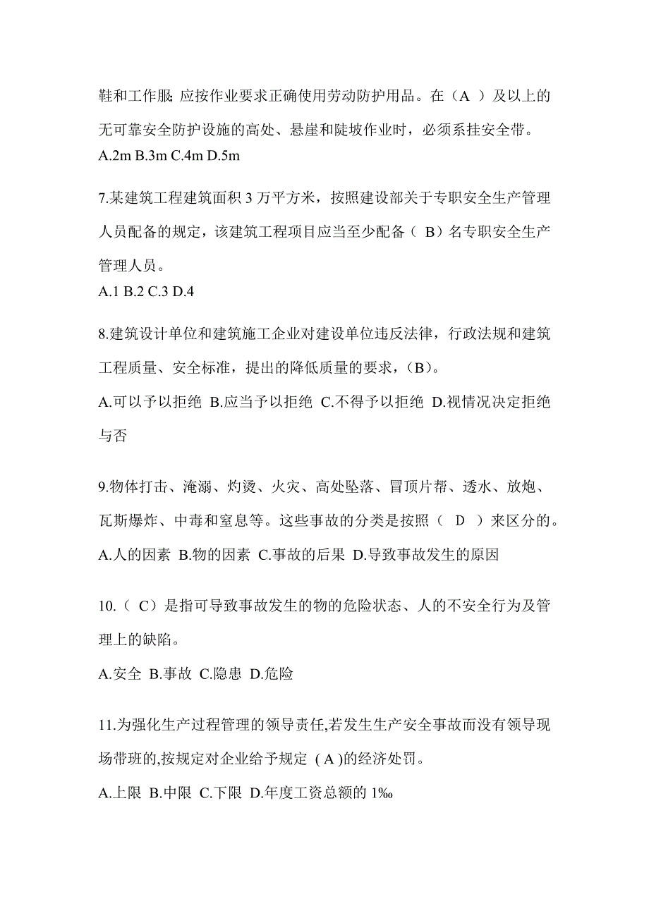 2024青海省建筑安全员知识题库附答案_第2页