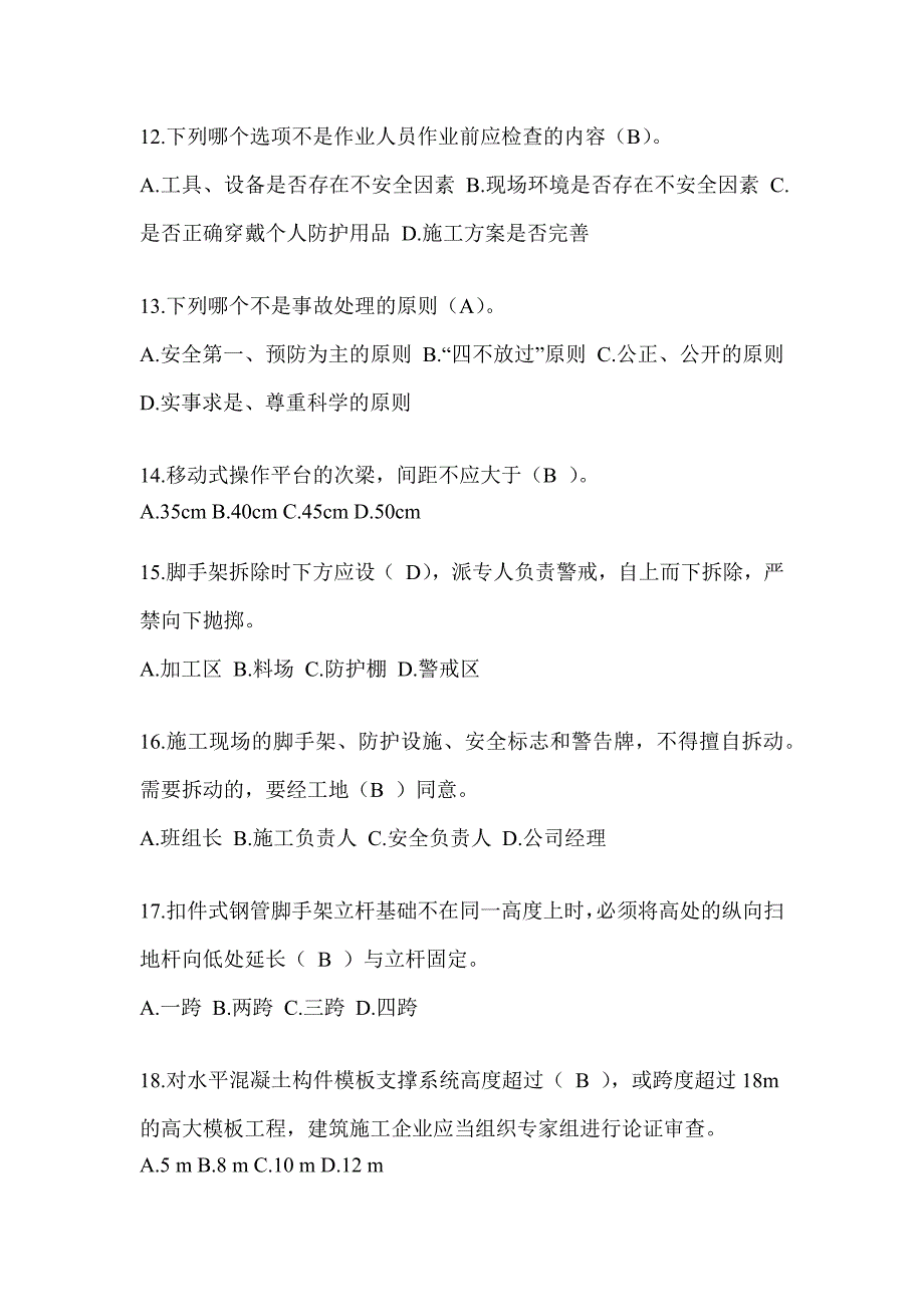 2024青海省建筑安全员知识题库附答案_第3页