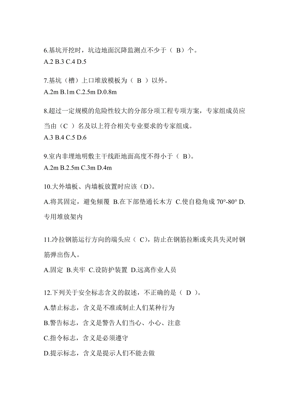 安徽省建筑安全员A证考试题库附答案_第2页