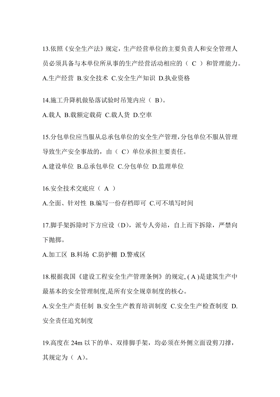 安徽省建筑安全员A证考试题库附答案_第3页