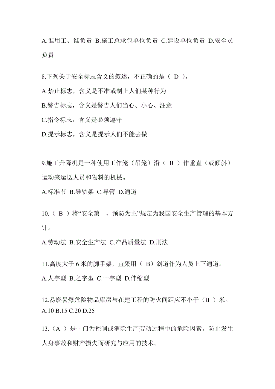 2024陕西省安全员C证考试题库_第2页