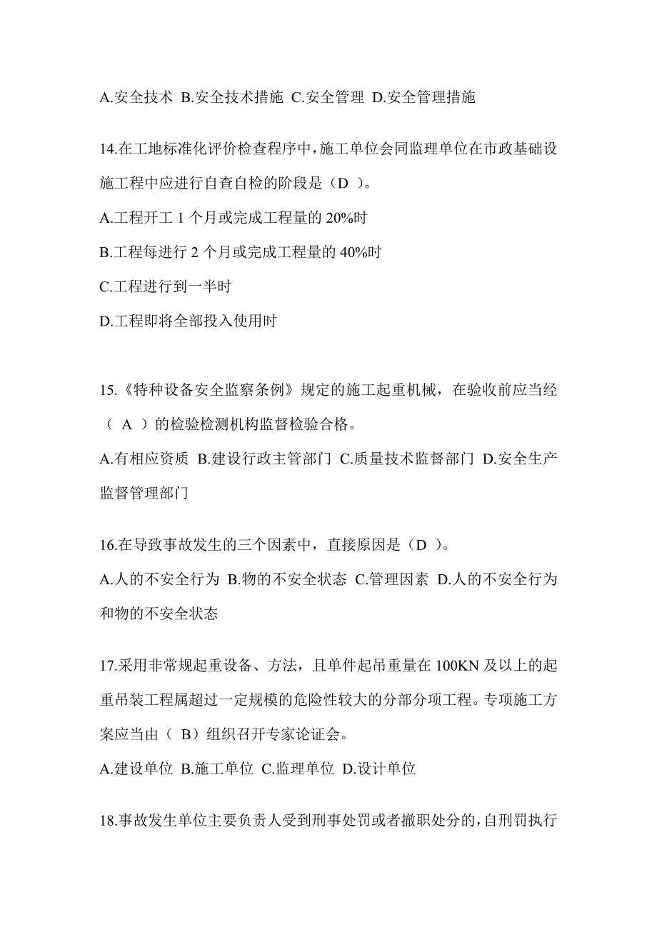 2024陕西省安全员C证考试题库_第3页