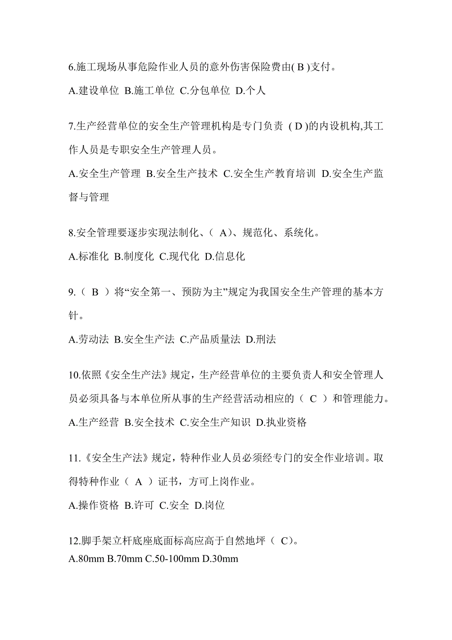 2024辽宁省安全员《C证》考试题库及答案_第2页