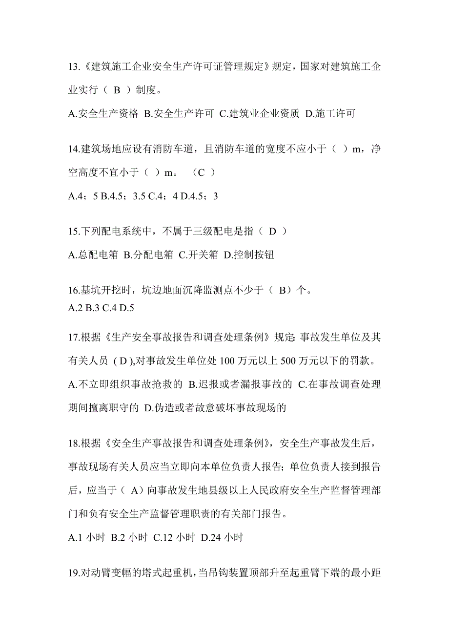 2024辽宁省安全员《C证》考试题库及答案_第3页